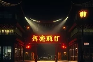 傍晚窗口透出的暖色灯光与窗帘褶皱